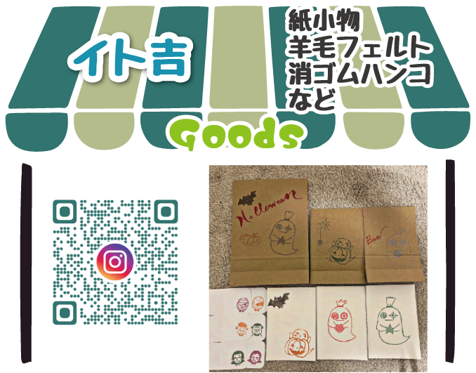 イト吉